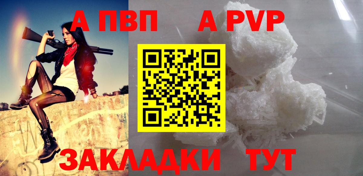 A PVP  А ПВП мука  Вход с VPN  Тында  A PVP Crystall  APVP кристаллы 