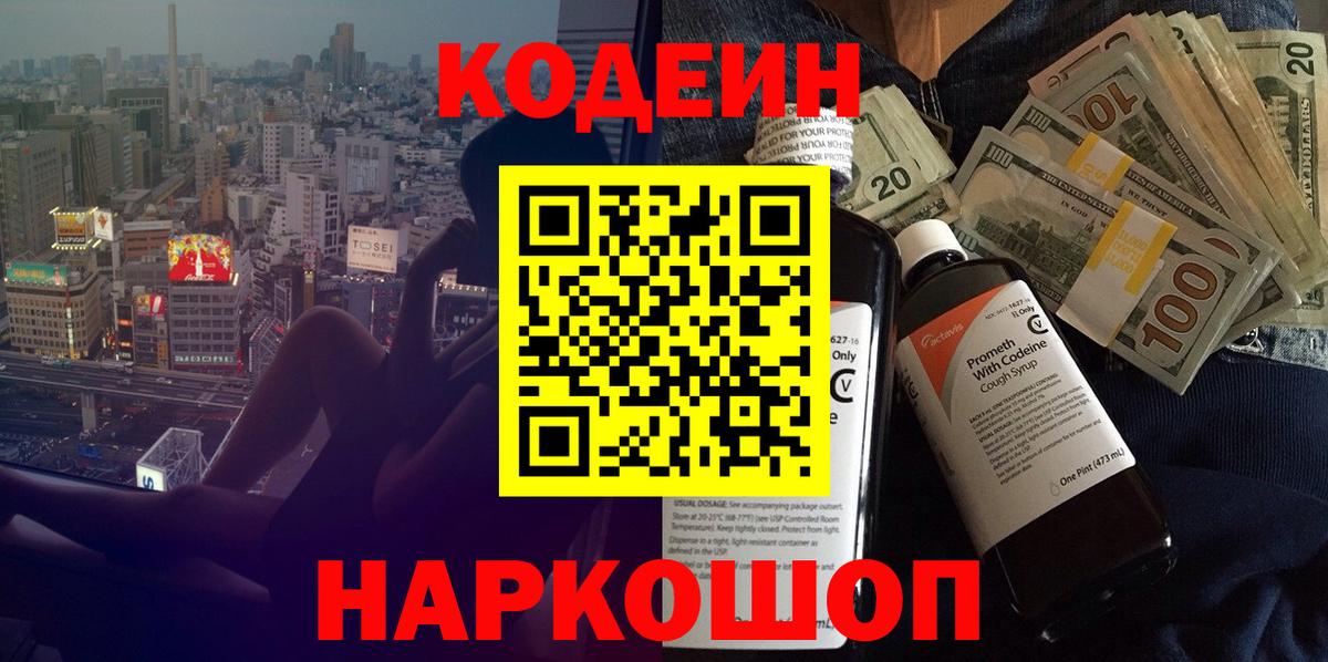 Codein Purple Drank  Codein напиток Lean (лин)  Тында  Вход с VPN 