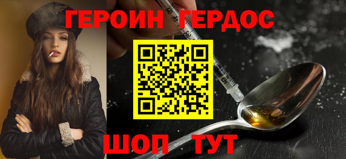 ГЕРОИН хмурый  ГЕРОИН  Тында  Вход с VPN 