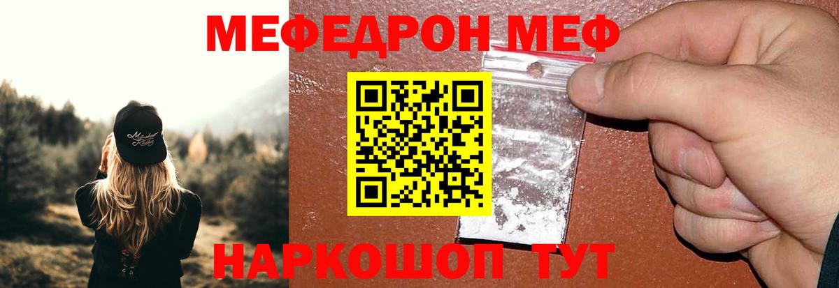 МЕФ mephedrone  Вход с VPN  Меф мяу мяу  Мефедрон  Тында 
