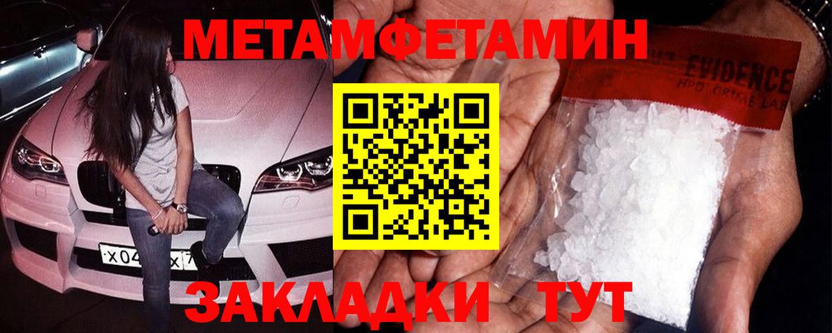 Первитин Methamphetamine Тында